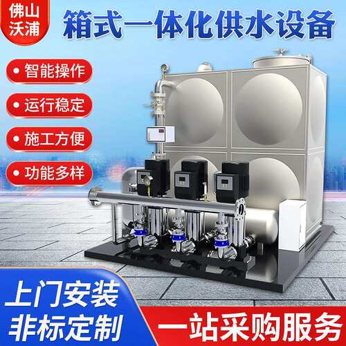 箱式一体化供水设备供应不锈钢水箱无负压给水增压自动上水水泵