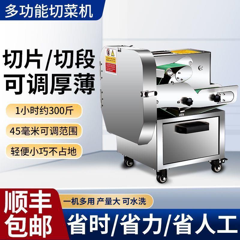 多功能切菜机食堂商用全自动切韭菜葱花机酸菜丝辣椒圈切片切断机