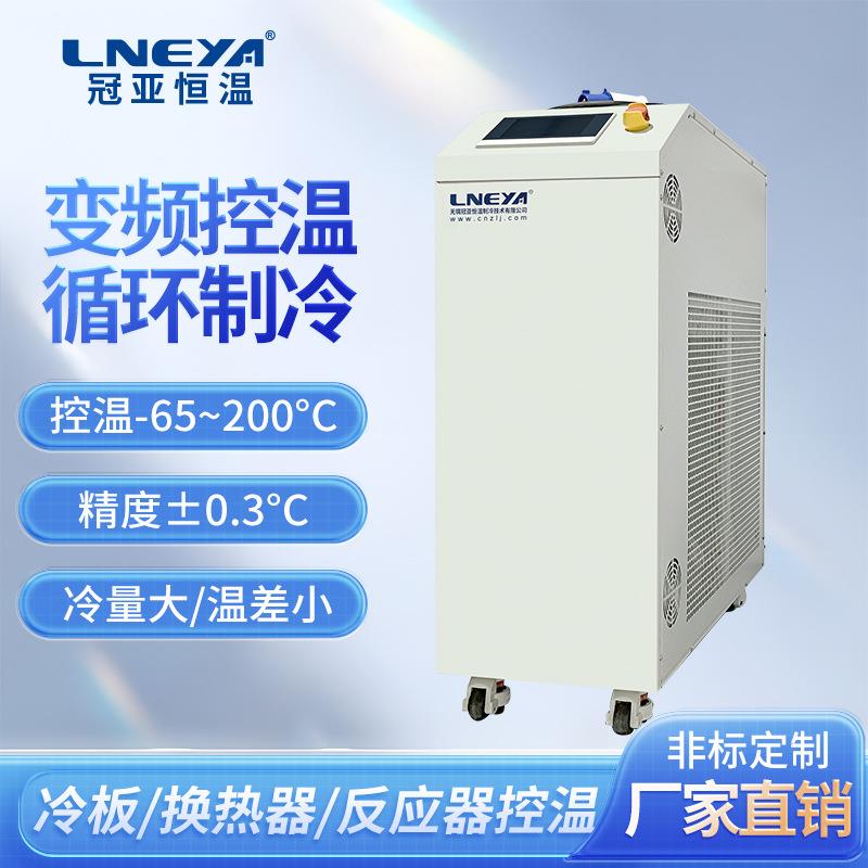 直供化工医药冷冻机冷水机超低温冷阱循环冷却系统复叠式制冷机组