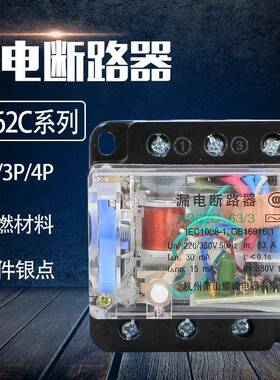 透明萧山耀峰AB62C-63/4 40A/3三相三线四线电子漏电断路器保护器