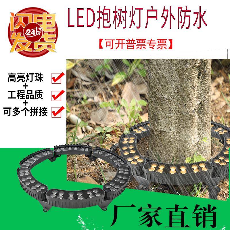 LED抱树灯24V抱柱灯户外防水环形瓦楞抱箍射灯景观园林七彩照树灯