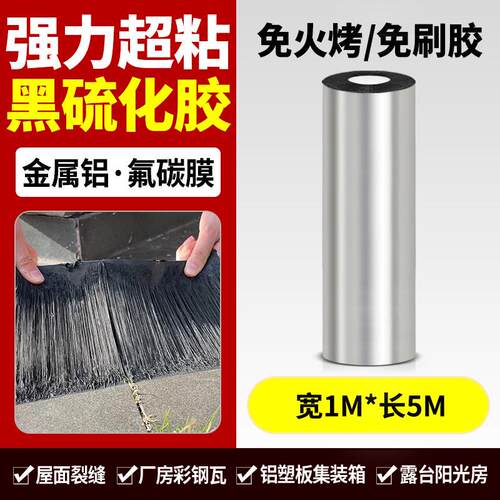 防水贴自粘速粘卷材丁基胶带强力补漏屋顶房顶裂缝漏水胶防漏胶布