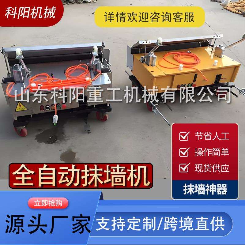小型电动抹墙机全自动粉墙机自动抹灰机批墙机装修粉刷机批灰机器