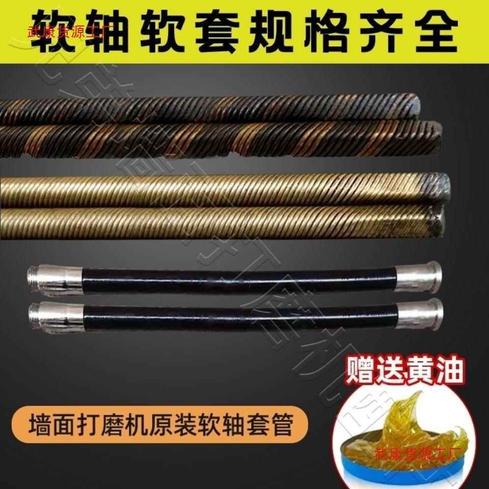 浩达顶派加利德700A-1墙面打磨机配件传动轴套管软轴套管5根其他