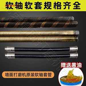 浩达顶派加利德700A-1墙面打磨机配件传动轴套管软轴套管5根其他