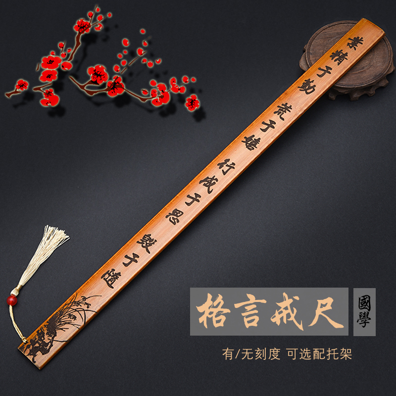 教师专用加厚加长竹条戒尺家用家规弟子规格言竹木送老师教尺托架
