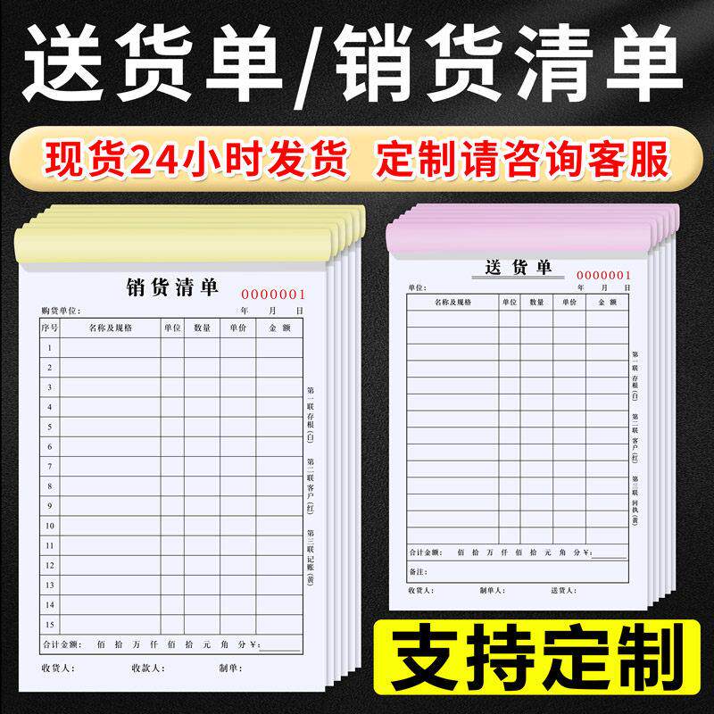 收据定制送货单二联三联单据定做销货销售清单出库收款报销订货单
