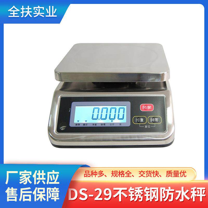 上海奉贤防水秤DS-29不锈钢防水秤20kg防水防尘计重电子秤