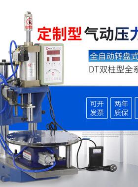 气动压力机气动冲床气动分度盘全自动小型冲床300KG压合/铆压非标