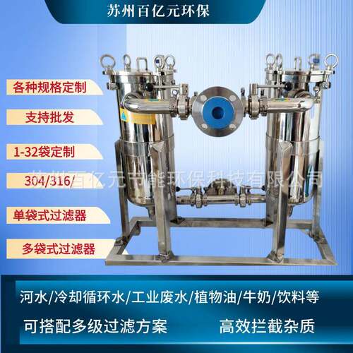 双联过滤器并联袋式过滤器厂家供应304316碳钢材质大流量过滤器