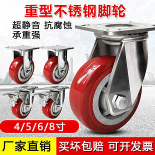 304不锈钢脚轮万向轮4寸5寸6寸8寸万向轮重型聚氨酯防锈耐磨静音