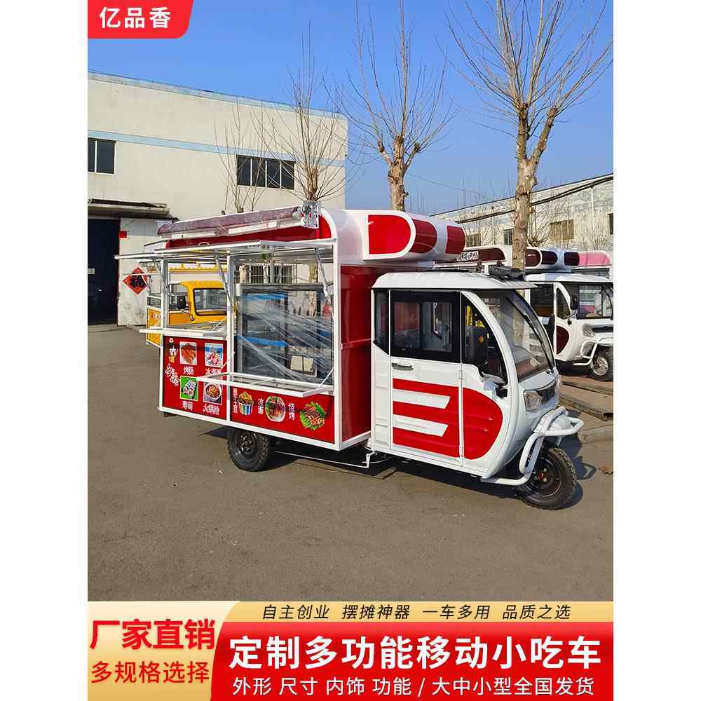 电动三轮车摆摊专用奶茶炸串煎饼果子烧烤水果捞小吃街流动小吃车