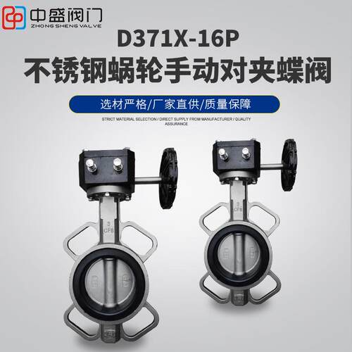 DX-P不锈钢蜗轮对夹蝶阀//L手动耐腐蚀