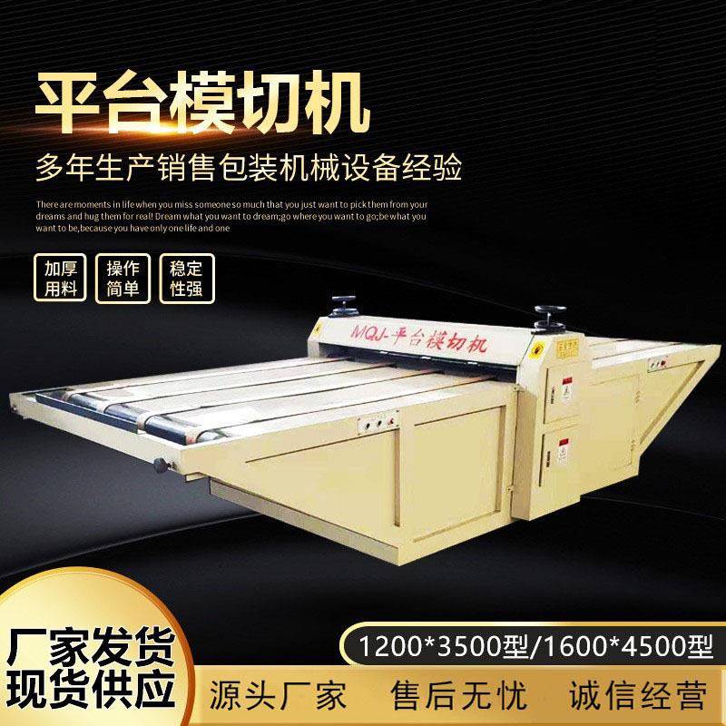 现货供应小型纸箱机械模切机圆压平模切机平台模切机成型机