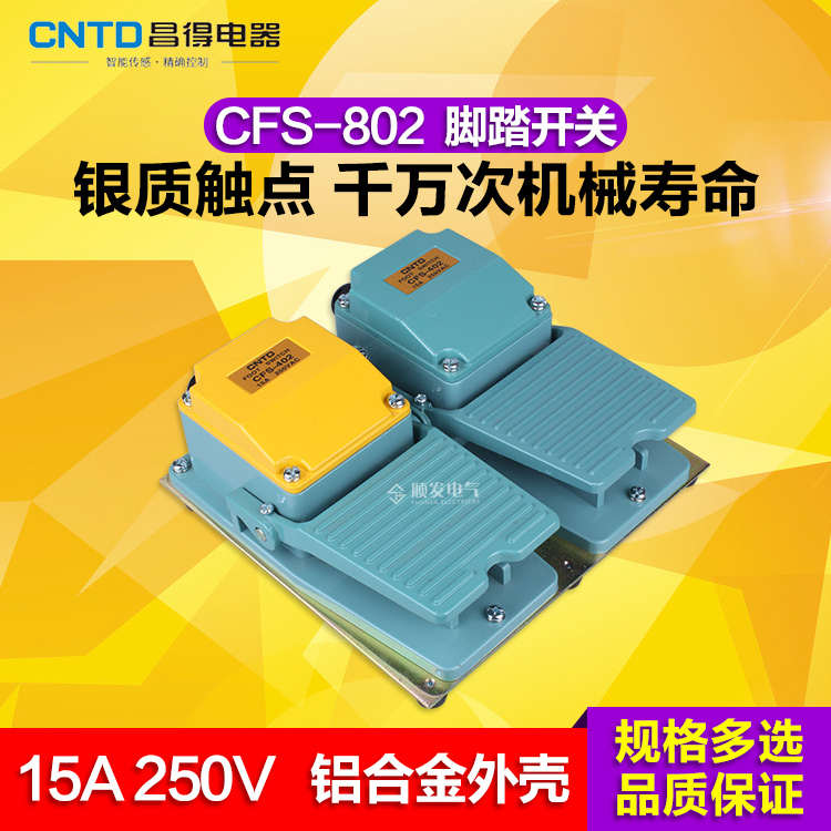 CNTD昌得平板脚踏开关T CFS-802铝壳自复位型二开二闭15A自带接头