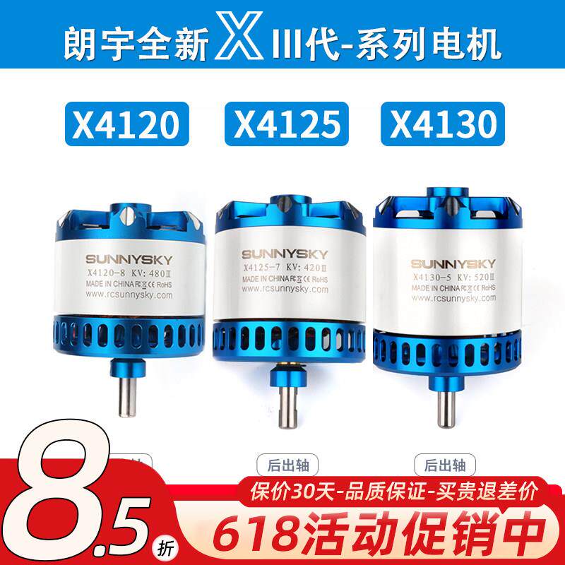 朗宇X4125 X4120电机X4130竞速机动力马达固定翼无人飞机出轴无刷