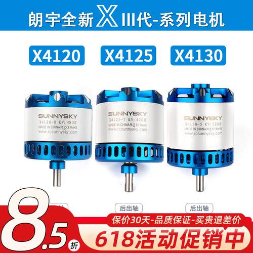 朗宇X4125 X4120电机X4130竞速机动力马达固定翼无人飞机出轴无刷