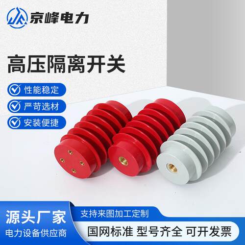 户内高压隔离开关支柱10KV户内外高压支柱陶瓷绝缘子GW9支柱10KV