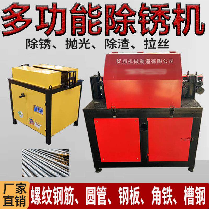钢筋除锈机螺纹除锈机商用抛光机台式全自动外圆圆钢圆管除锈机