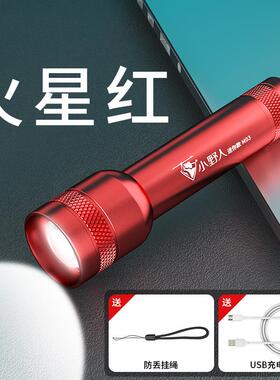 高档小野人LE手电筒D强外光充电式超迷亮小型学生可携式户远射灯