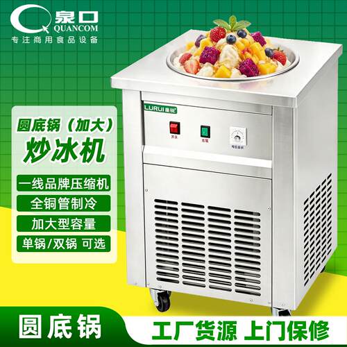 鹿锐商用炒冰机圆底锅辛集炒奶果柳州海南网红水果炒冰单双锅菱锐
