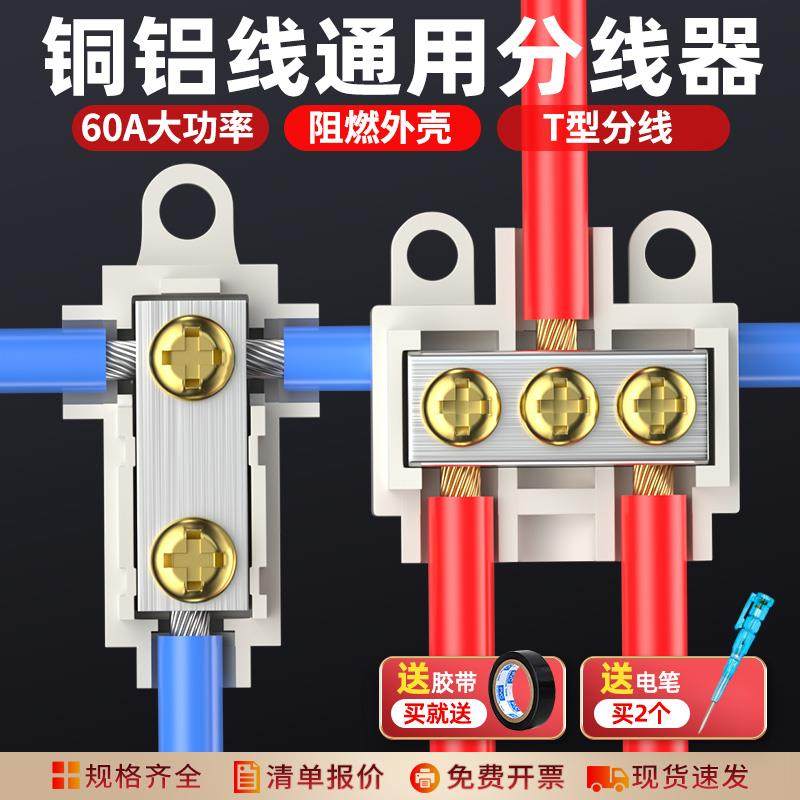 T型大功率接线 线端子铜铝线 线通用接头电线 线分支连接器一进二,电子/电工,接线端子,淘宝优惠券,粉丝福利购,淘宝优惠卷