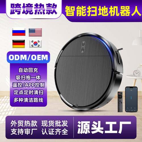 扫地机器人  智能家用吸尘器洗地机三合一APP定点清扫规划式清扫