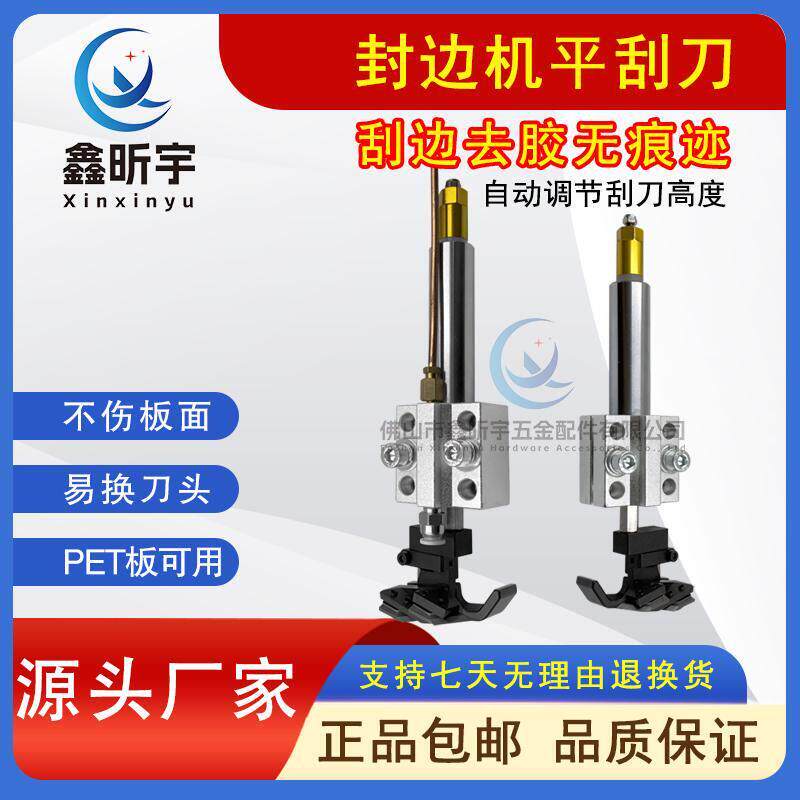 爆款封边机平刮子母双刮刀平铲刀无动力浮动平刮不伤板无胶线气动图片