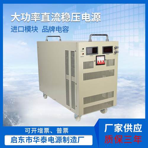 厂家供应高压输出切换直流电源供应器大功率可调直流稳压电源