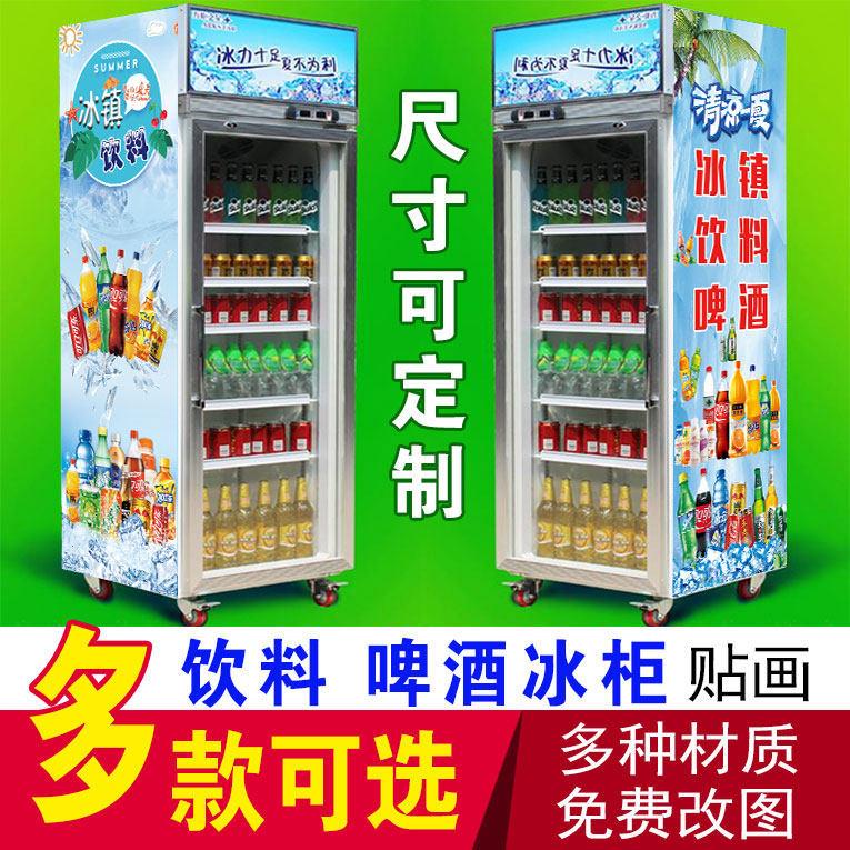 冰镇饮料烟酒冰柜贴纸冰镇饮料啤酒便利店超市冰箱冰柜广告贴画