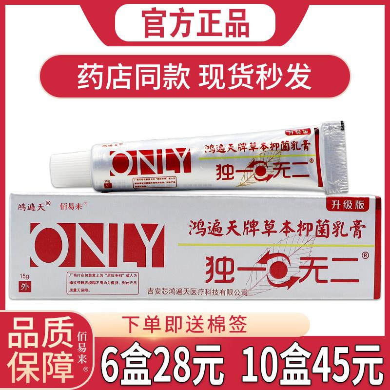 噜噜鼠正品天猫鸿遍天草本乳膏皮肤不适抑菌消毒软膏天猫旗舰官方