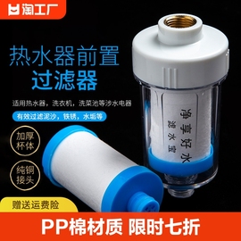 前置热水器过滤器家用自来水净水器滤水宝pp棉，滤芯厨房4分漏水