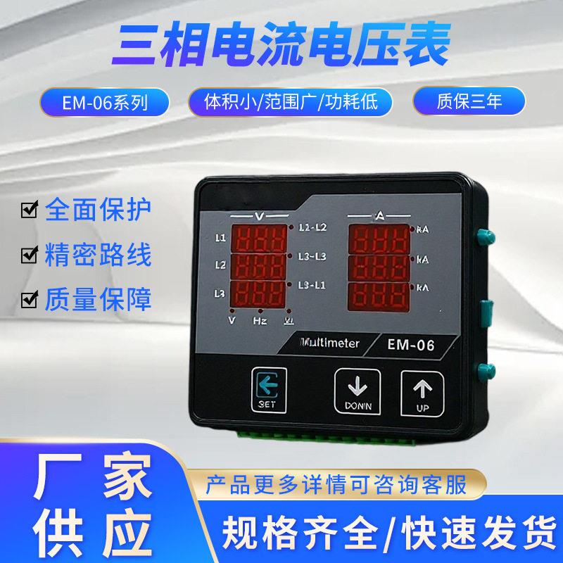 二进制计数器EM-06 ME-60D电子显示计数器 电流电压表 96*96
