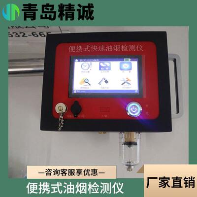便携式油烟检测仪烟囱烟道固定污染源油烟浓度监测仪