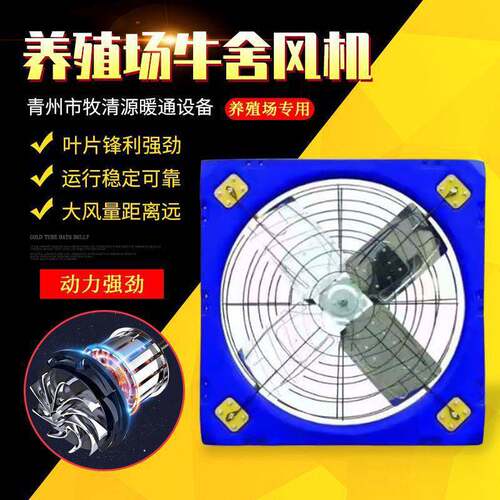 大型牧场通风降温设备畜牧风机1100型牛场喷淋系统牛舍风机