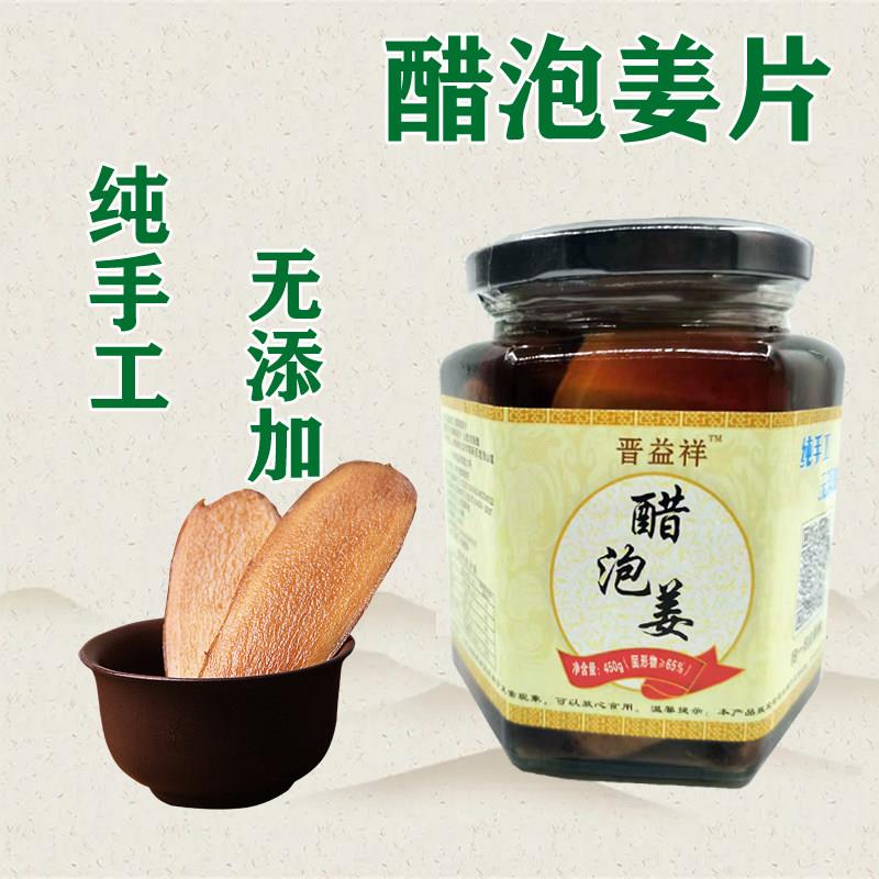 醋泡生姜山西老陈醋泡姜腌生姜小黄姜仔姜片农家自制腌制醋泡姜片