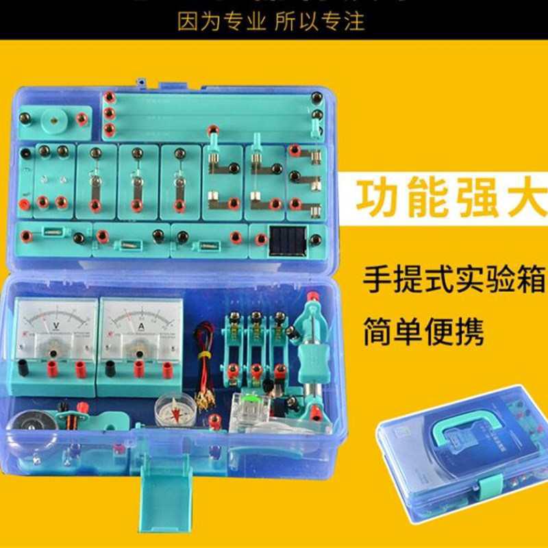 初中物理电学电路实验q器材初三九年级学生手提箱盒套装科学具试