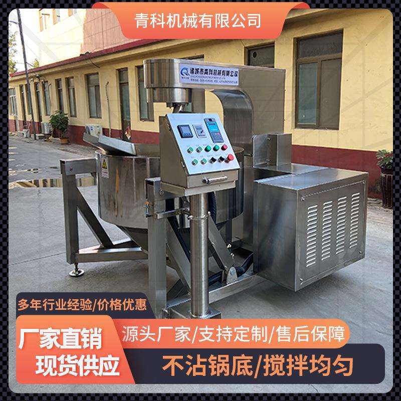 电磁加热行星搅拌炒锅琥珀核桃全自动炒锅面粉加工炒制锅