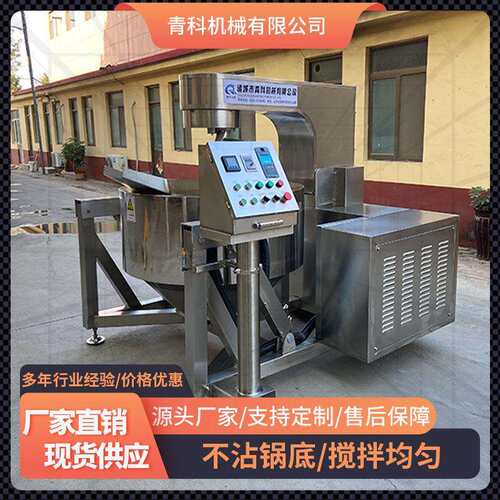 电磁加热行星搅拌炒锅琥珀核桃全自动炒锅面粉加工炒制锅