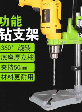 手电钻支架家用台钻多功能万用小型铸铁固定打孔改装变台转