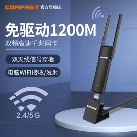 comfast926ac免驱动1200m千兆5g双频usb无线网卡台式机电脑wifi接收器，大功率高速穿墙外置以太网络信号发射