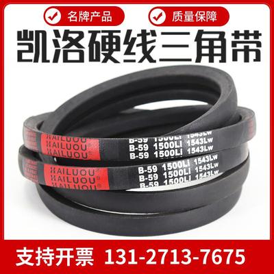 凯洛三角带皮带B1900Li B1905 B1930 B1950 B1956 B1981传动带B型