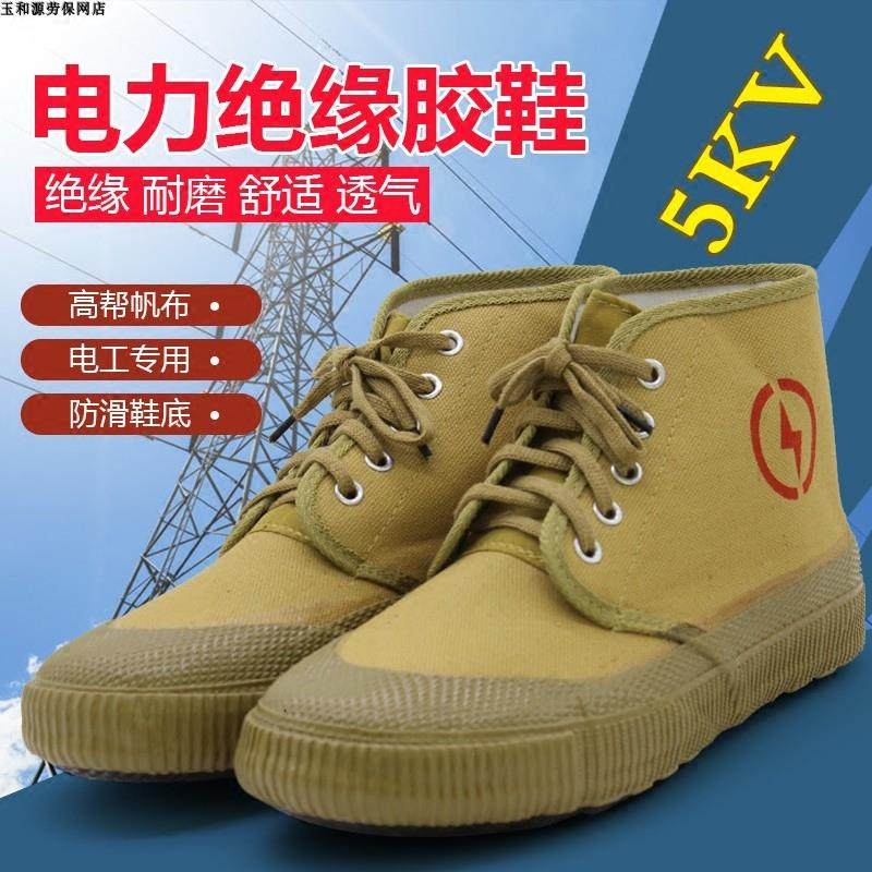 春秋低压5千伏全包胶绝缘鞋高帆布透气劳保鞋男女电工耐磨防护鞋,居家日用,防护鞋,淘宝优惠券,粉丝福利购,淘宝优惠卷