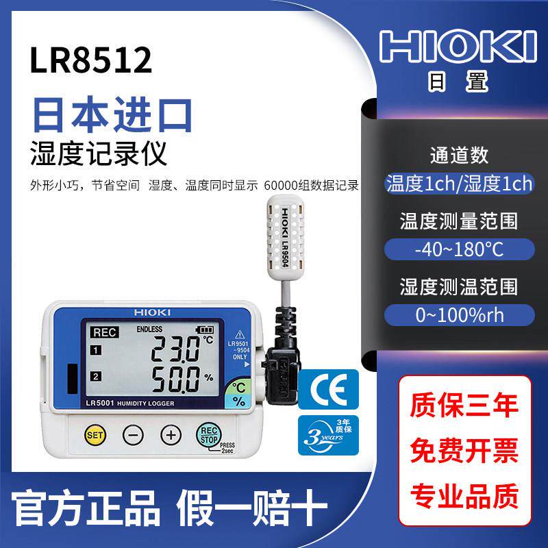 HIOKI日置LR5001/5011/5051温湿度记录仪信号数据采集仪温度计