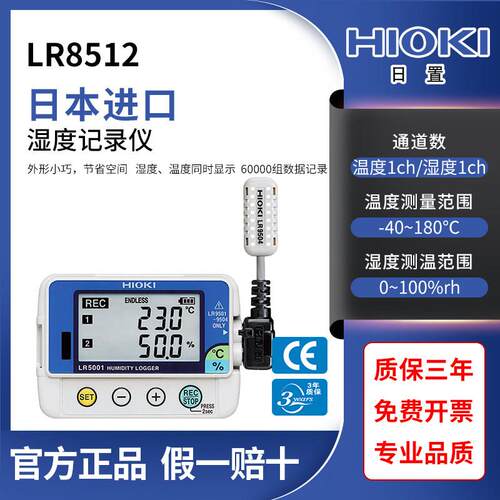 HIOKI日置LR5001/5011/5051温湿度记录仪信号数据采集仪温度计