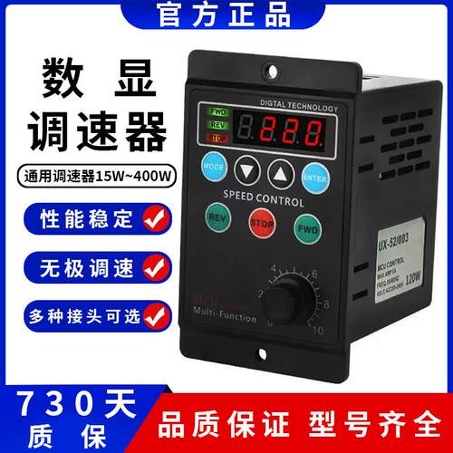 智能数显调速器UX52交流电机220V控制器15W25W40W90W120W250W马达