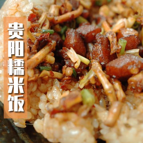 贵州特产贵阳糯米饭街边香辣小吃配调料糯食250g