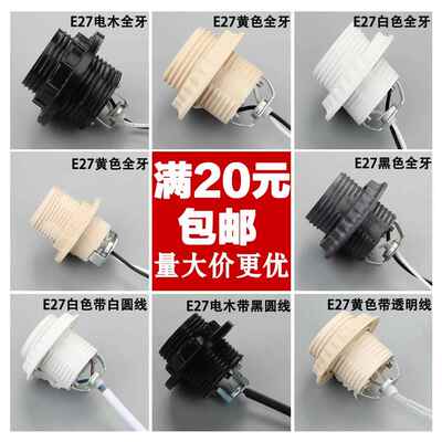 灯具配件e27e14大小螺口水管灯灯座带线灯座 外牙 家用 吊灯灯座