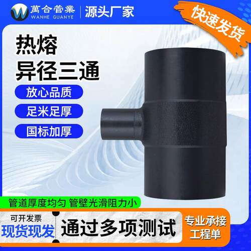 电容异径三通pe电熔管件110电熔三通160PE电熔变径三通