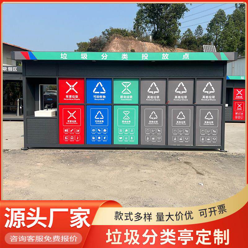 户外垃圾房分类房移动智能垃圾回收站环保生活垃圾分类投放站定制